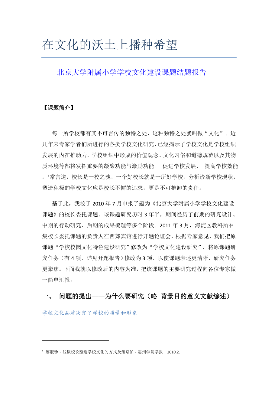 学校文化建设课题 结题报告.2.23.doc_第1页