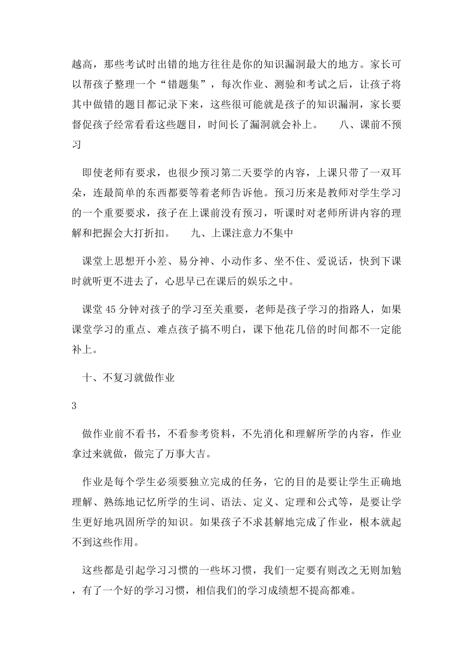 影响学习成绩的十大因素.docx_第3页