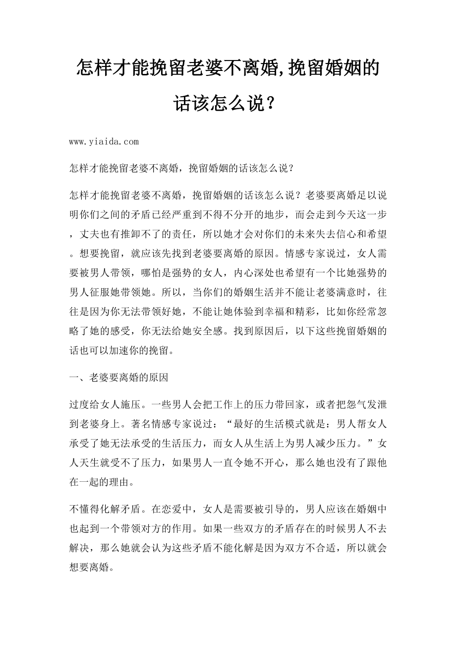 怎样才能挽留老婆不离婚,挽留婚姻的话该怎么说？.docx_第1页