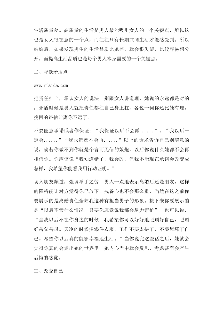 怎样才能挽留老婆不离婚,挽留婚姻的话该怎么说？.docx_第2页