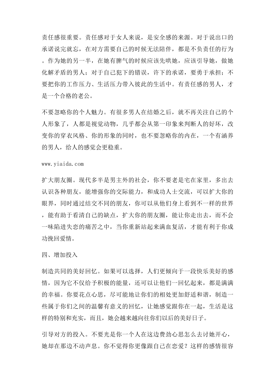 怎样才能挽留老婆不离婚,挽留婚姻的话该怎么说？.docx_第3页