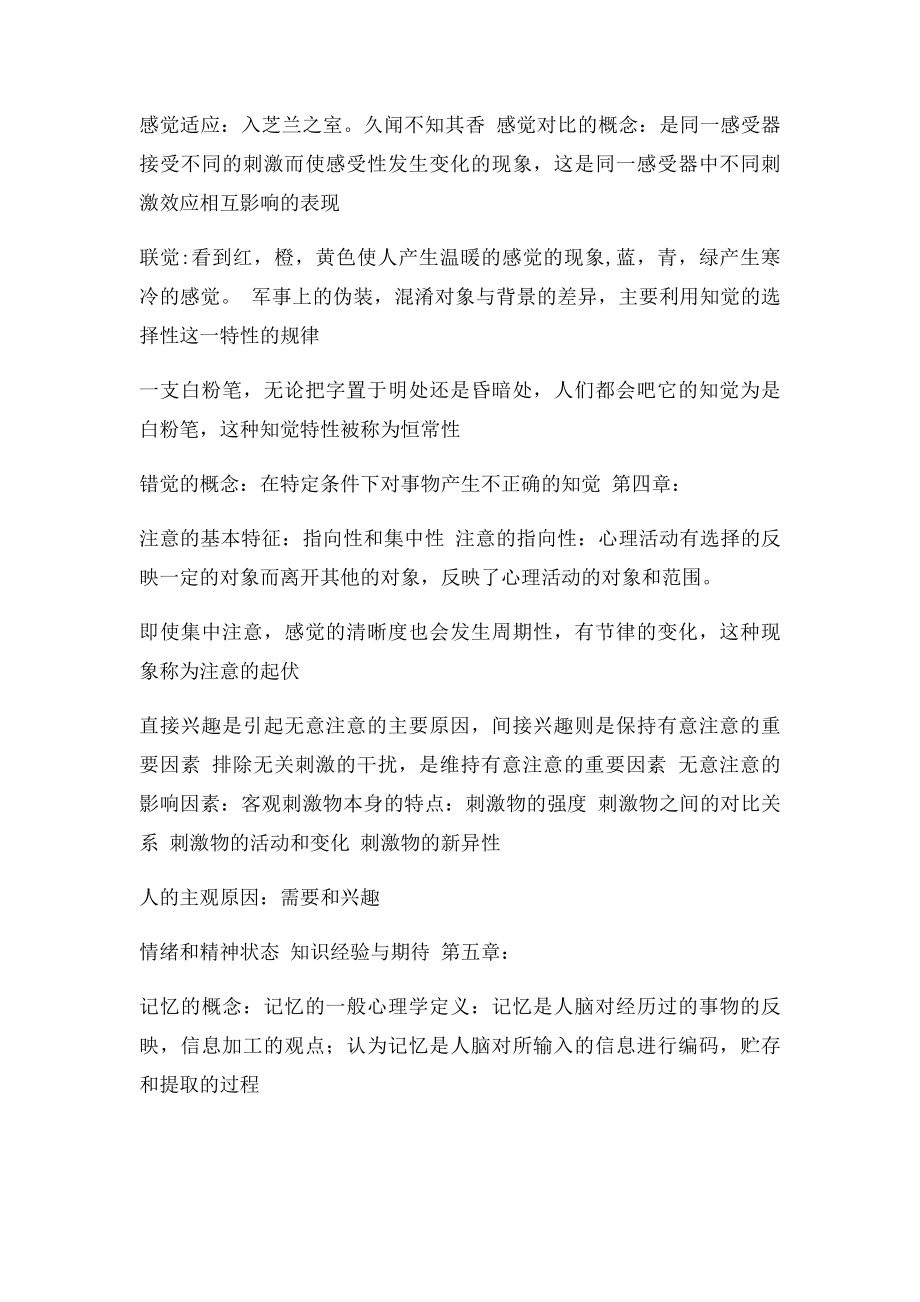 心理学章节归纳总结.docx_第2页