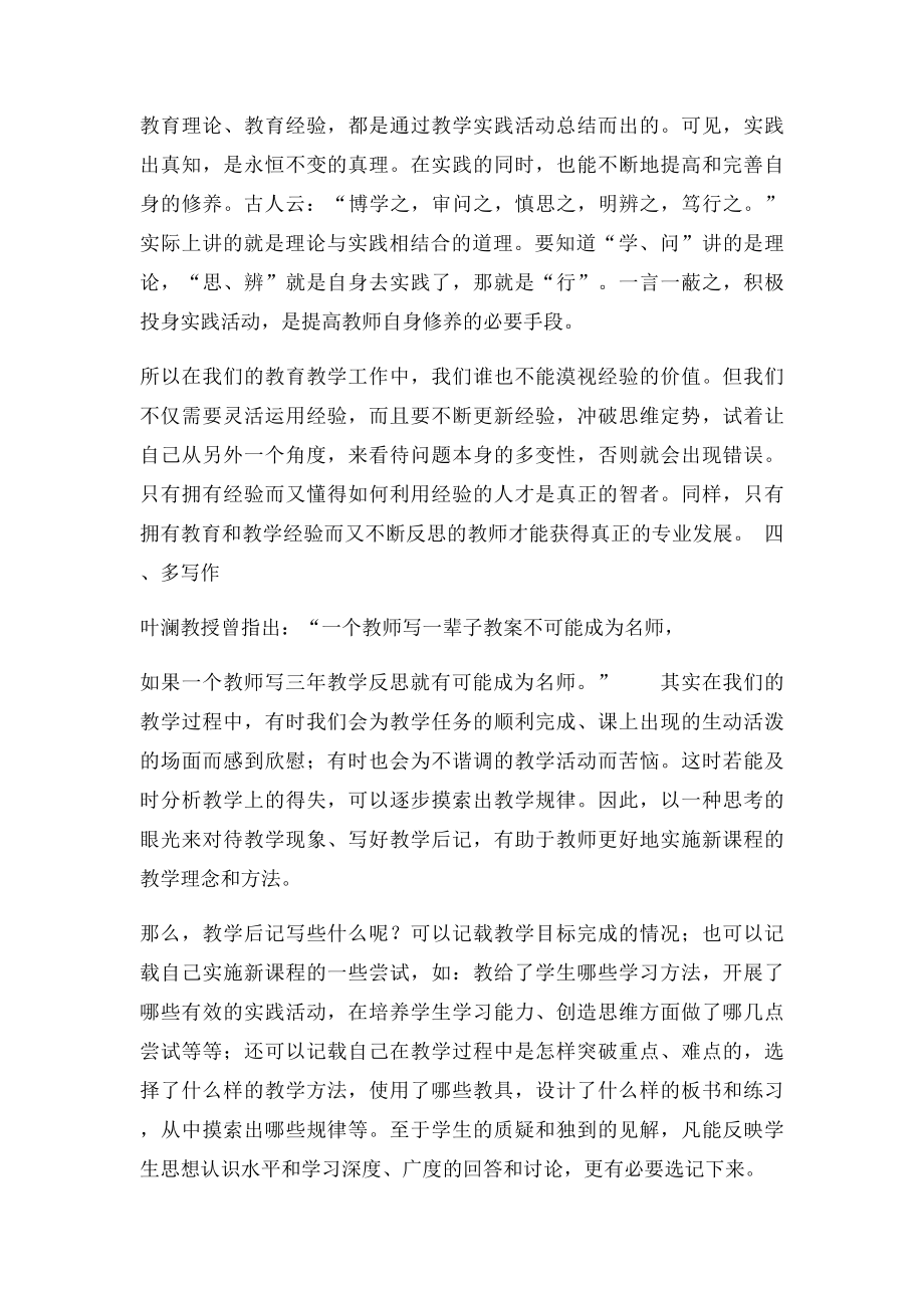 如何提高小学教师自身的修养.docx_第3页