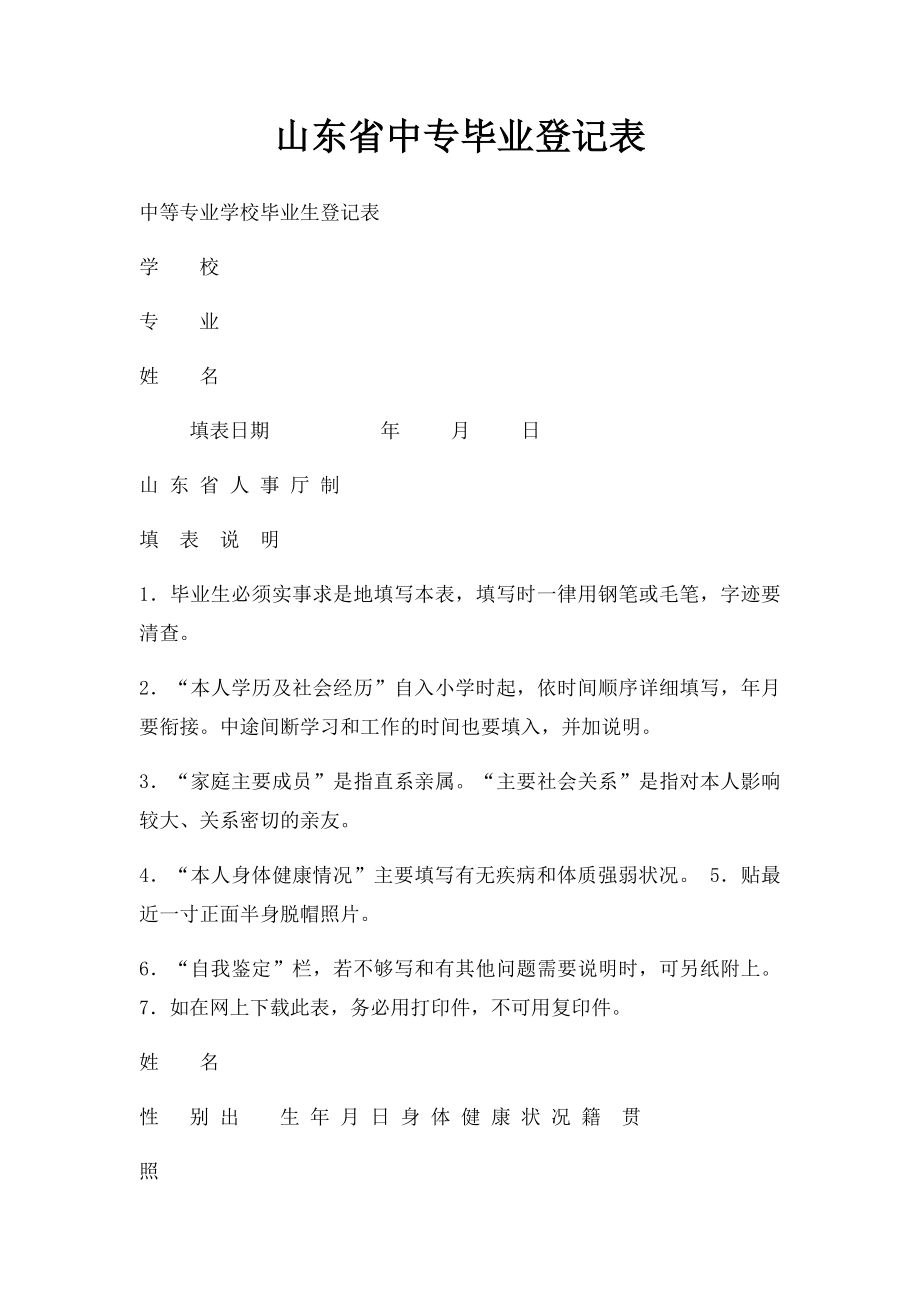 山东省中专毕业登记表.docx_第1页