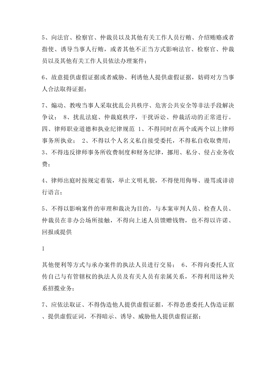 律师职业道德和执业规范.docx_第2页