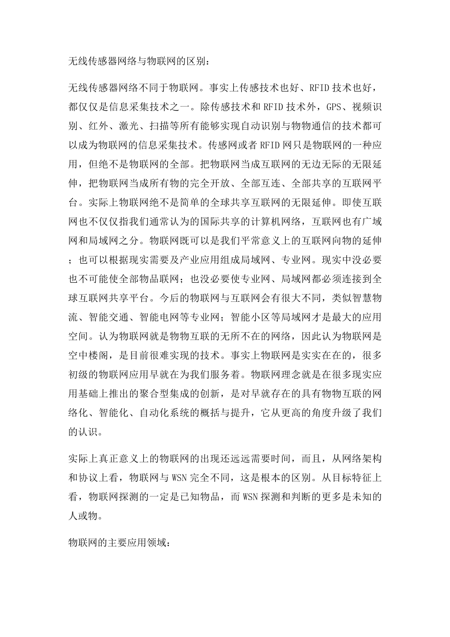 无线传感器网络与物联网.docx_第2页