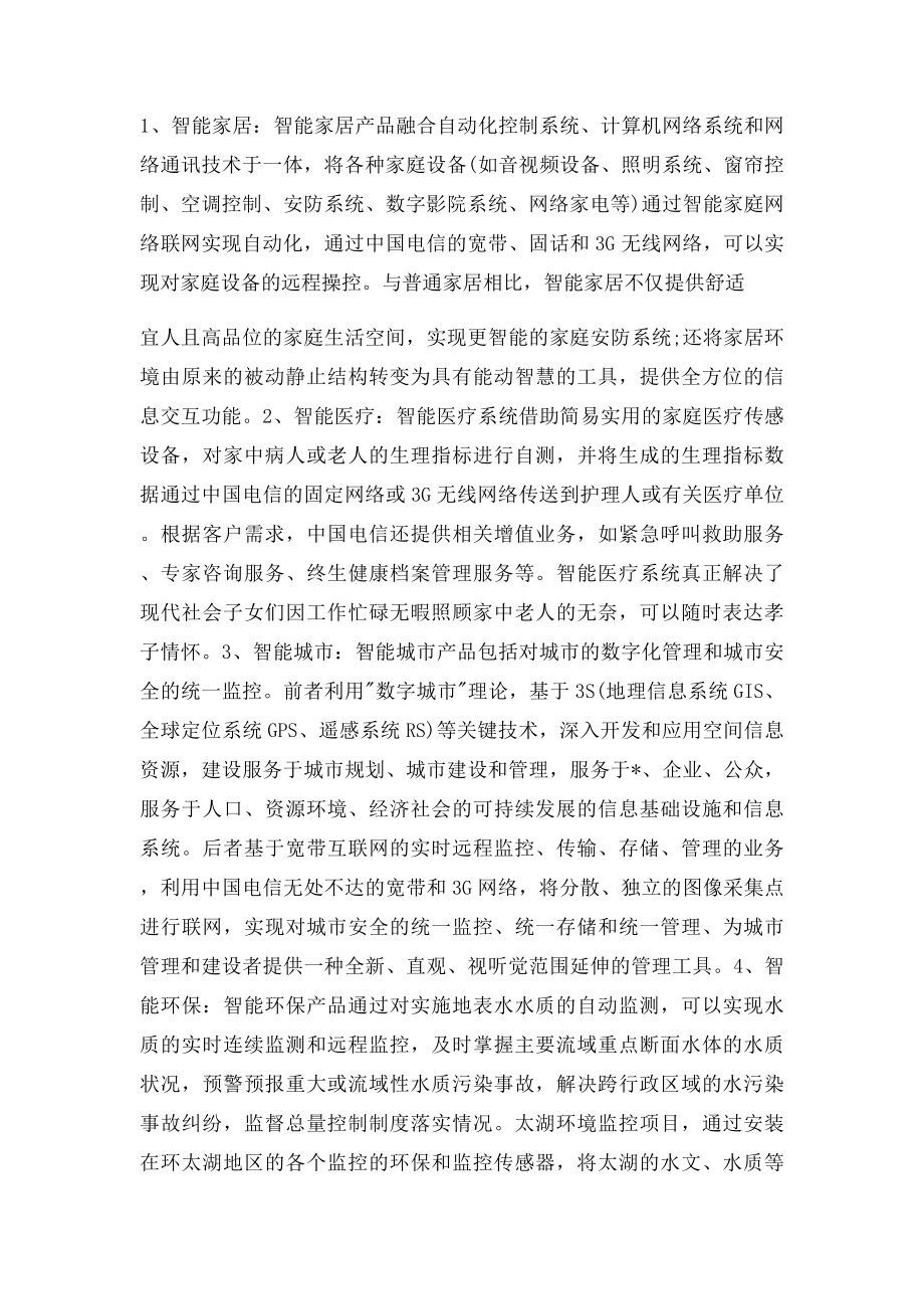 无线传感器网络与物联网.docx_第3页