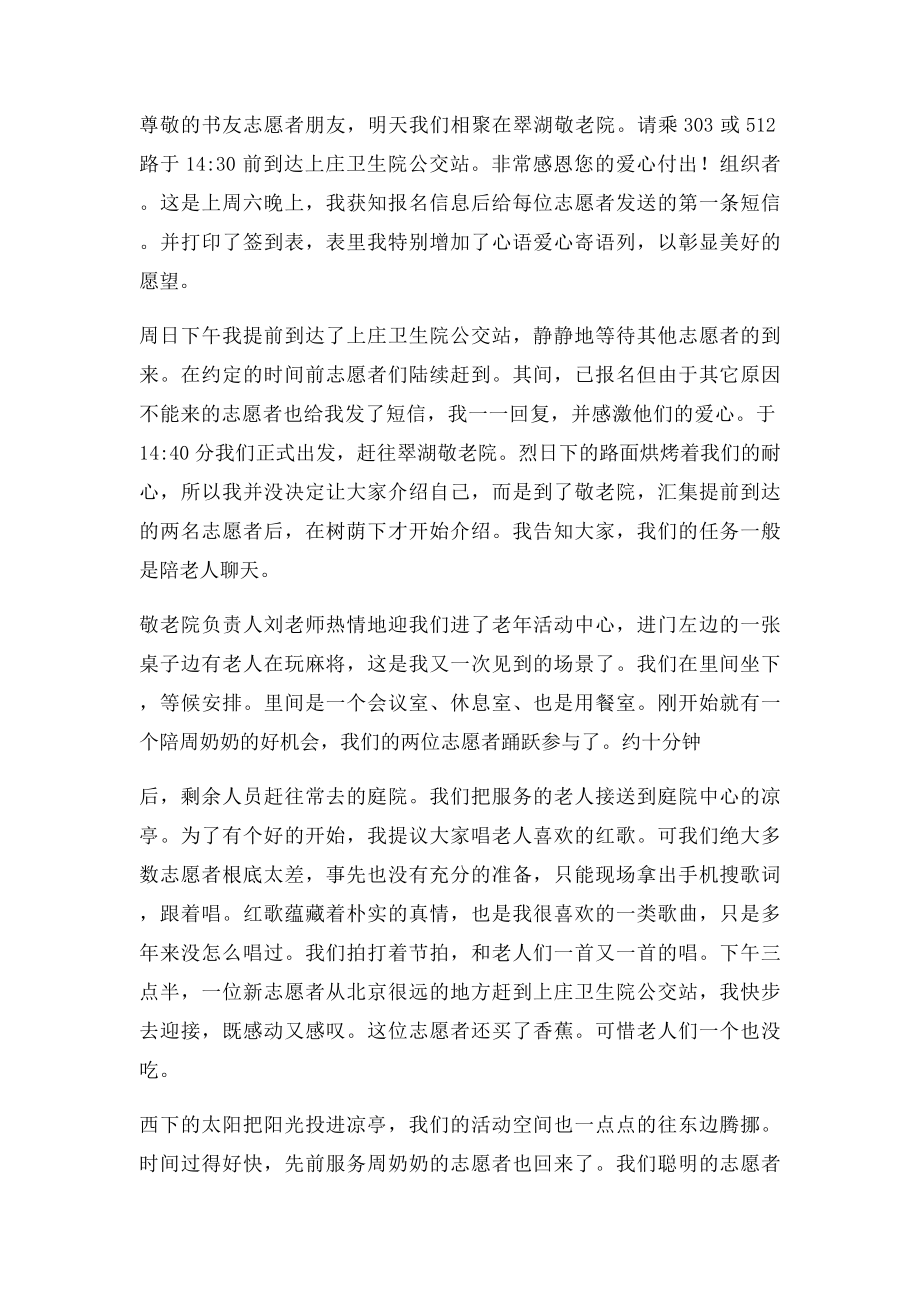 敬老院活动感想(1).docx_第2页