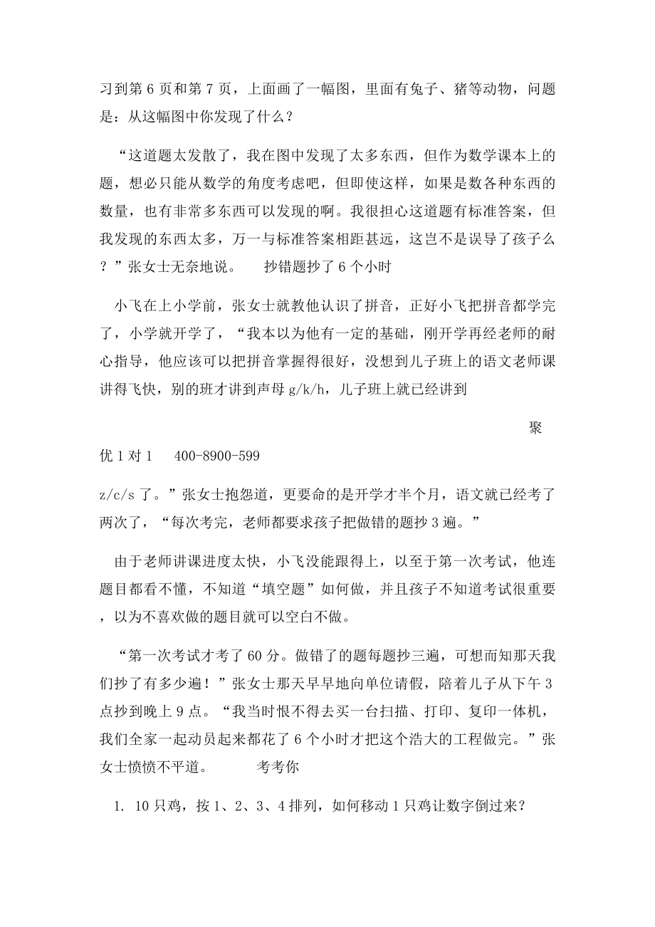 家庭作业逼疯家长 五年级的题难倒大学生.docx_第2页