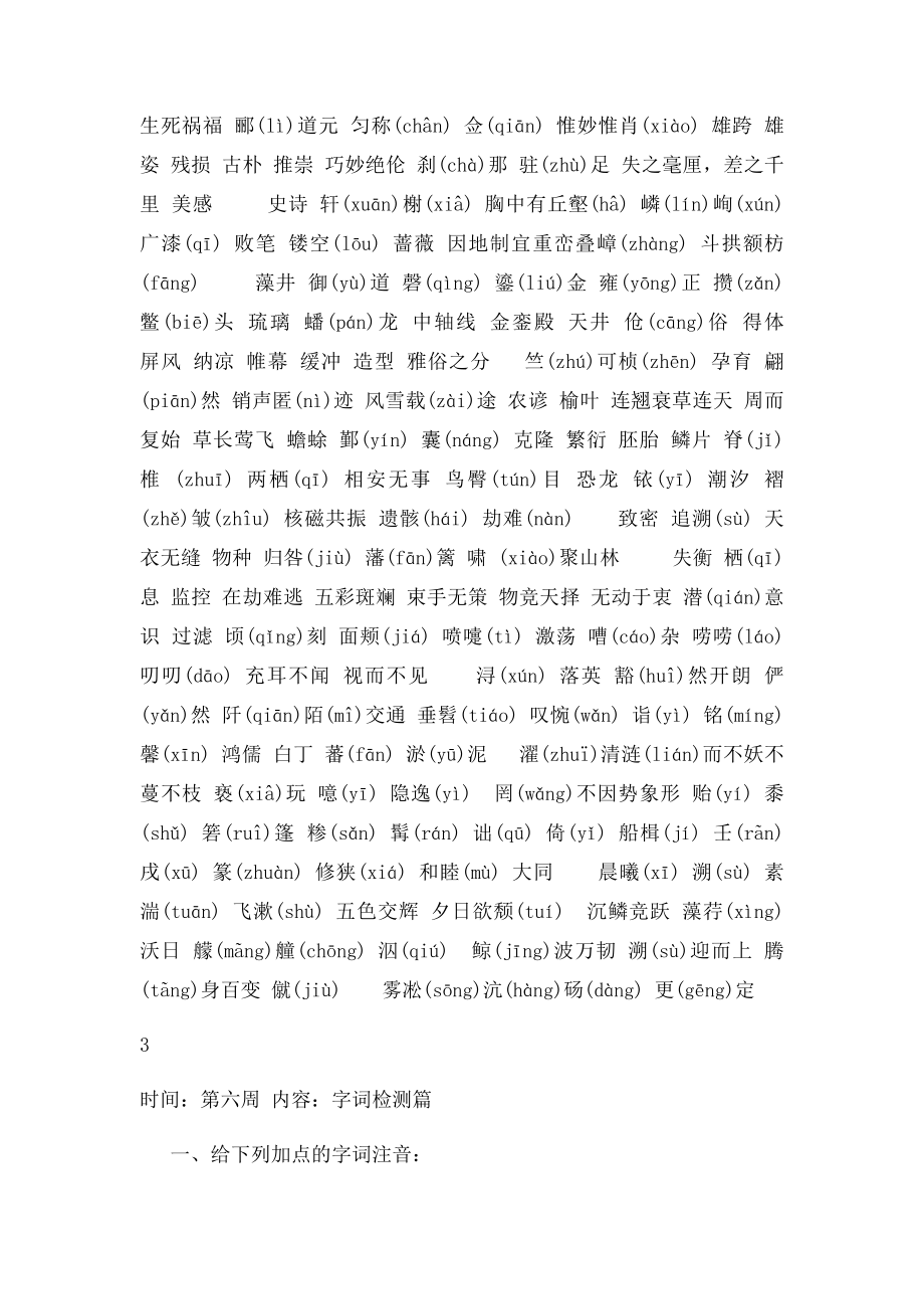 年级语文上册潜能生辅导资料.docx_第2页