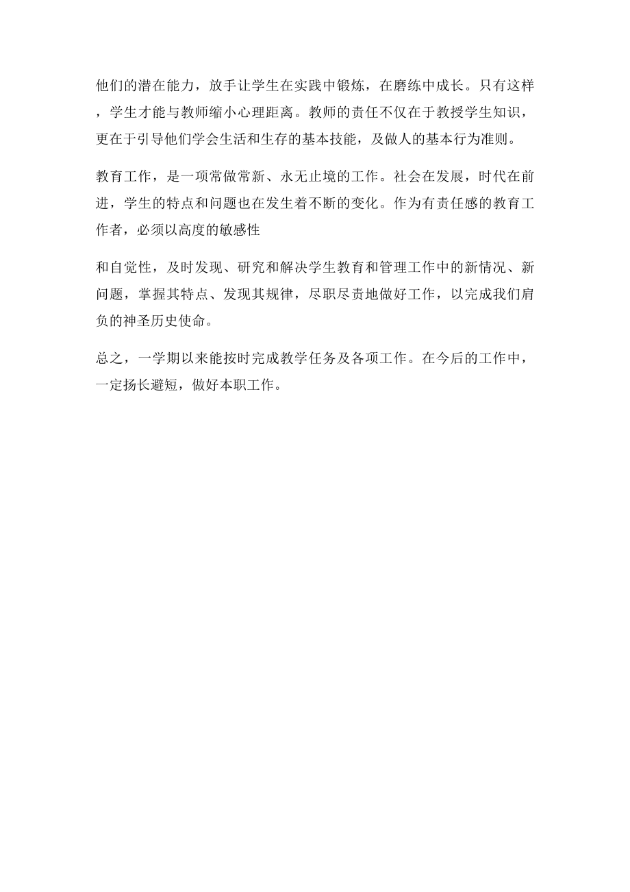 小学二年级教师个人工作总结.docx_第2页