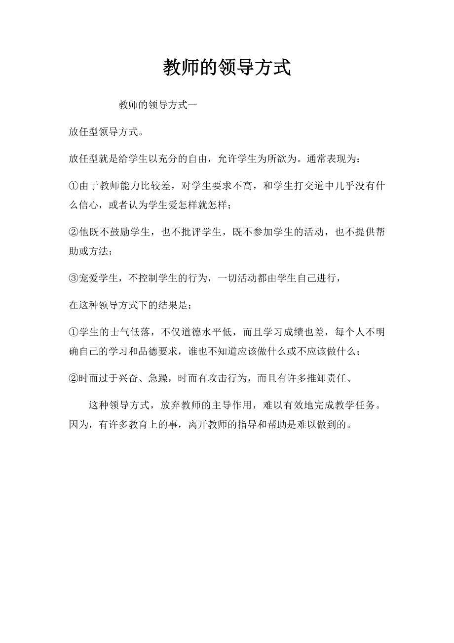 教师的领导方式.docx_第1页