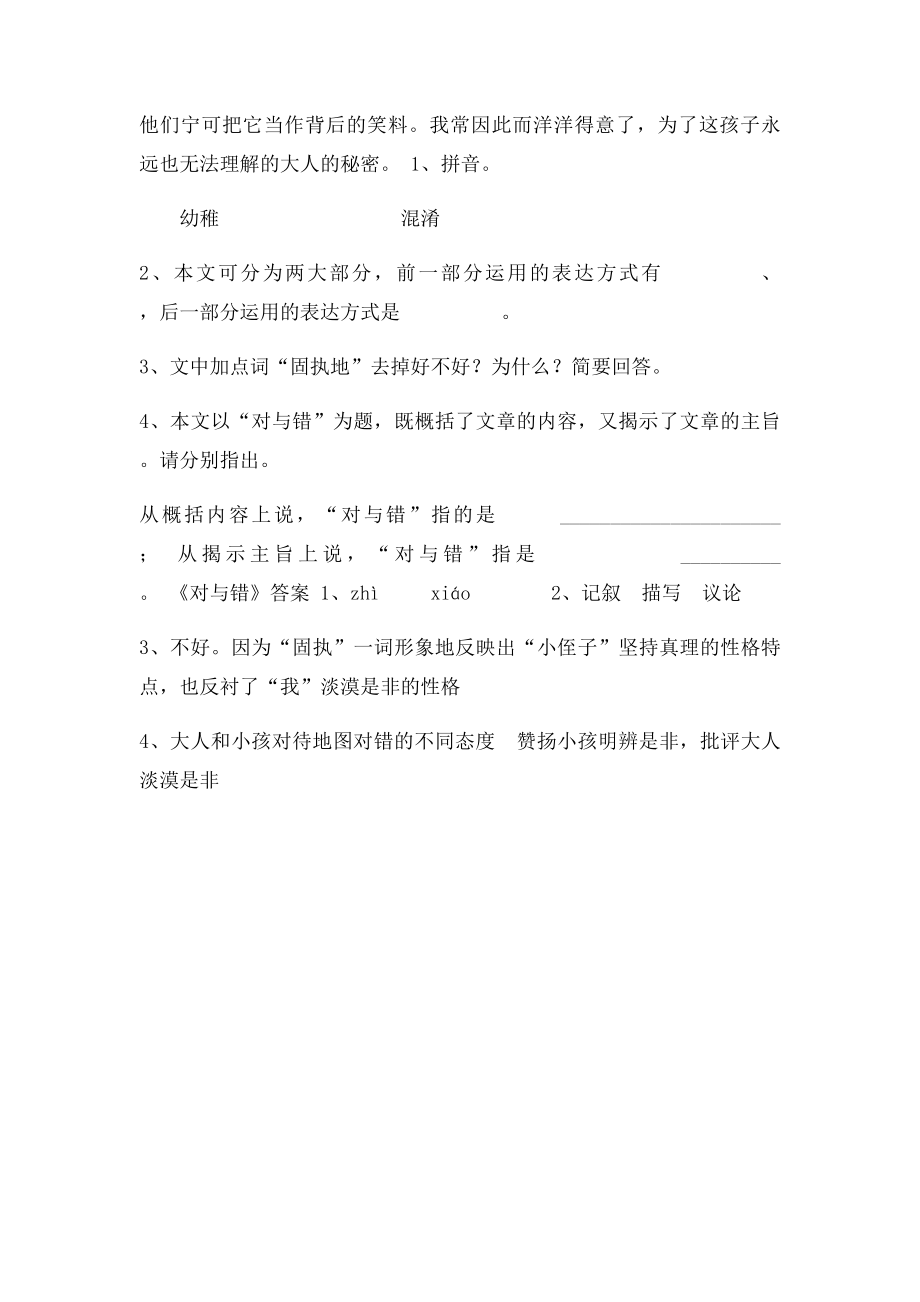 对与错 阅读答案.docx_第2页