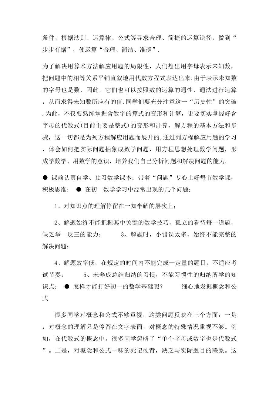 如何克服初中一年级数学学习的障碍.docx_第2页