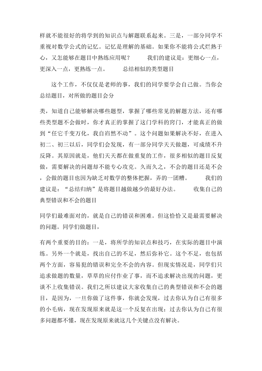 如何克服初中一年级数学学习的障碍.docx_第3页