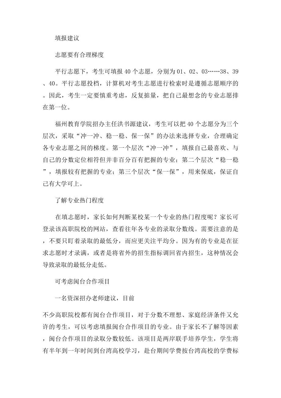 如何填报专科志愿.docx_第2页