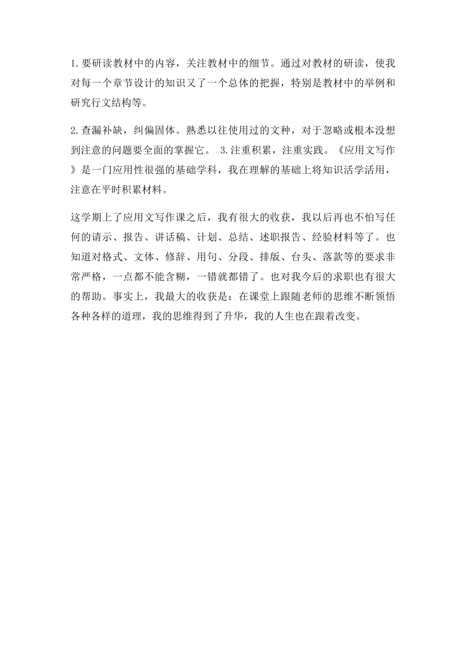 应用文写作学习总结(1).docx_第3页