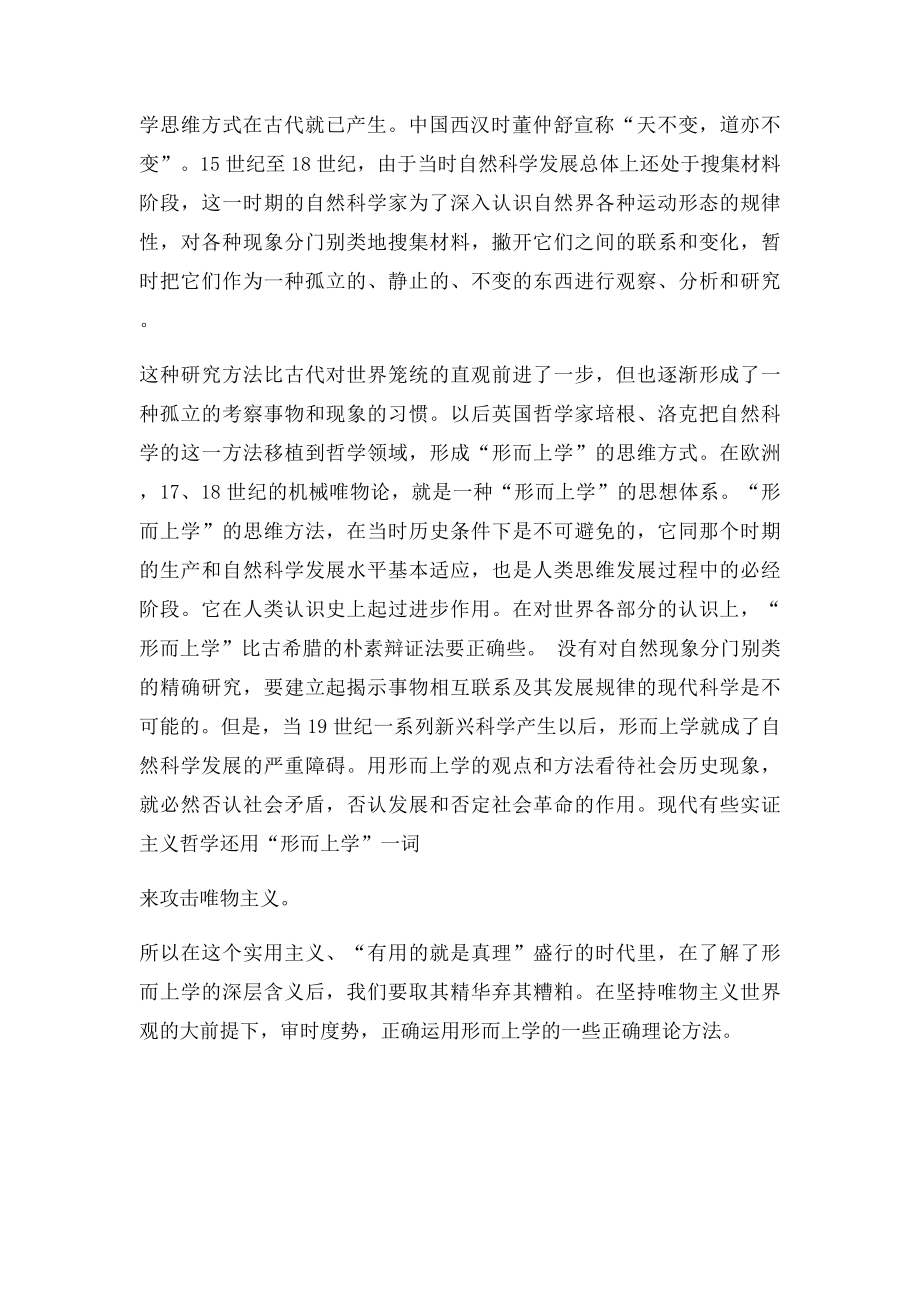 我所理解的形而上学.docx_第2页