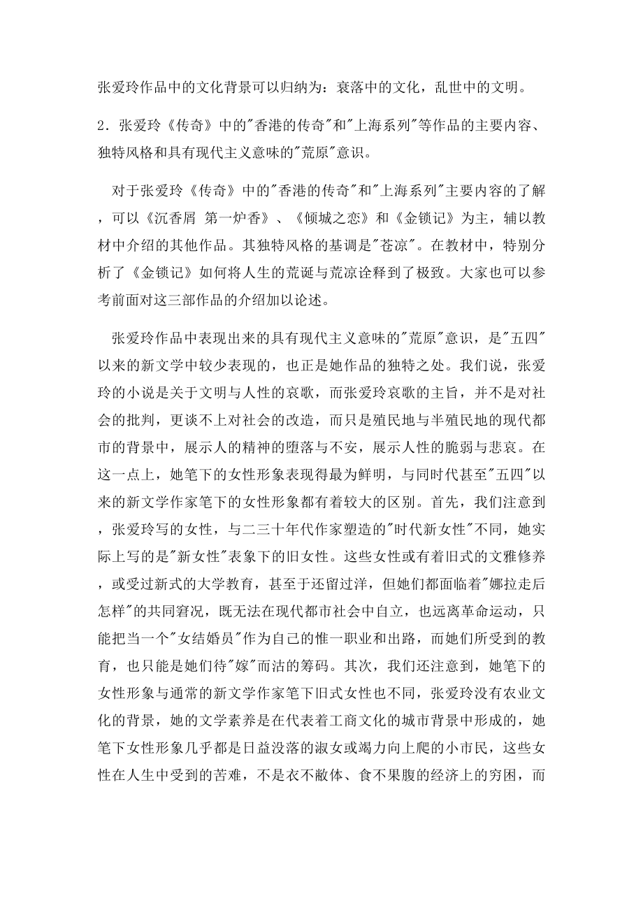 张爱玲小说创作时所处的社会背景.docx_第2页