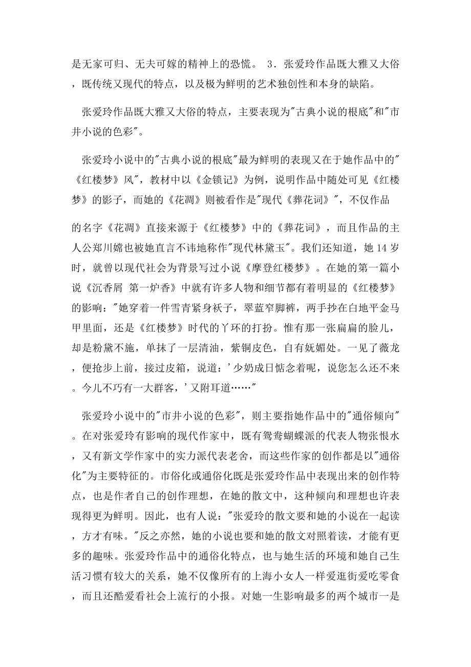 张爱玲小说创作时所处的社会背景.docx_第3页