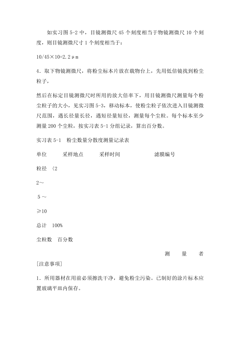 实验六2 粉尘分散度测定.docx_第2页