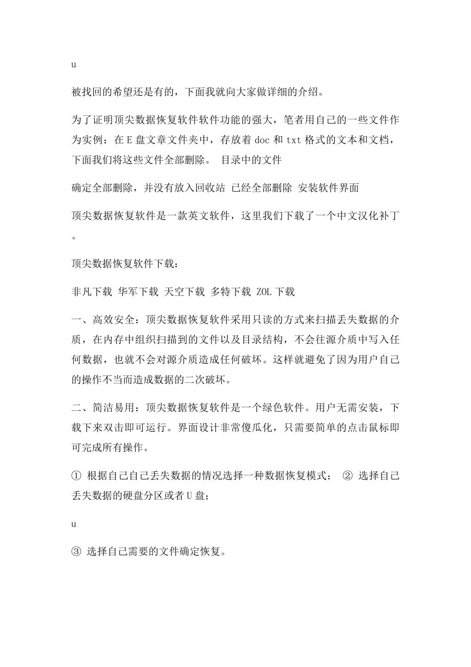 如何恢复被覆盖的文件刚刚清空的回收站怎么恢复.docx_第2页