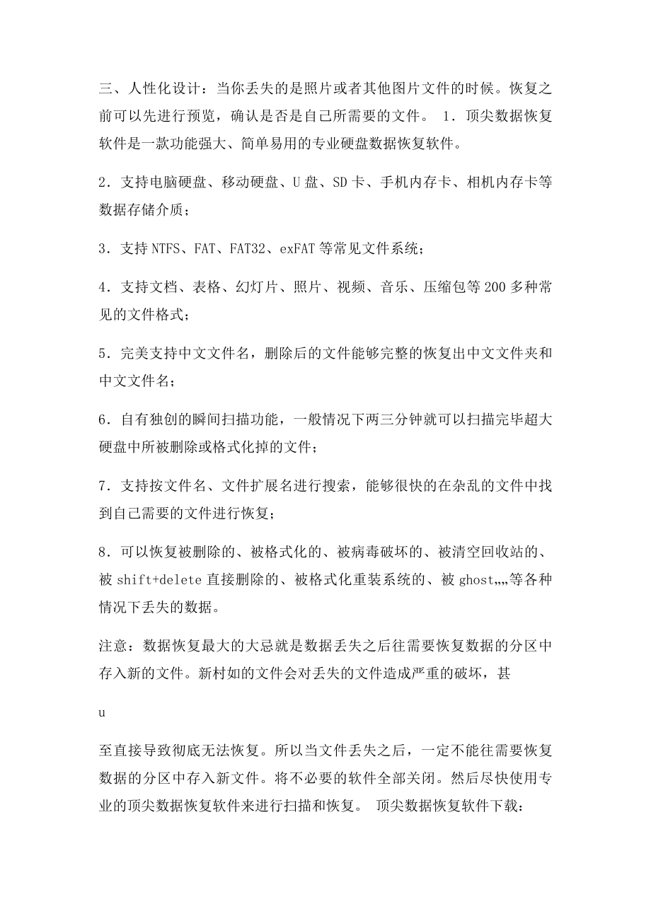 如何恢复被覆盖的文件刚刚清空的回收站怎么恢复.docx_第3页