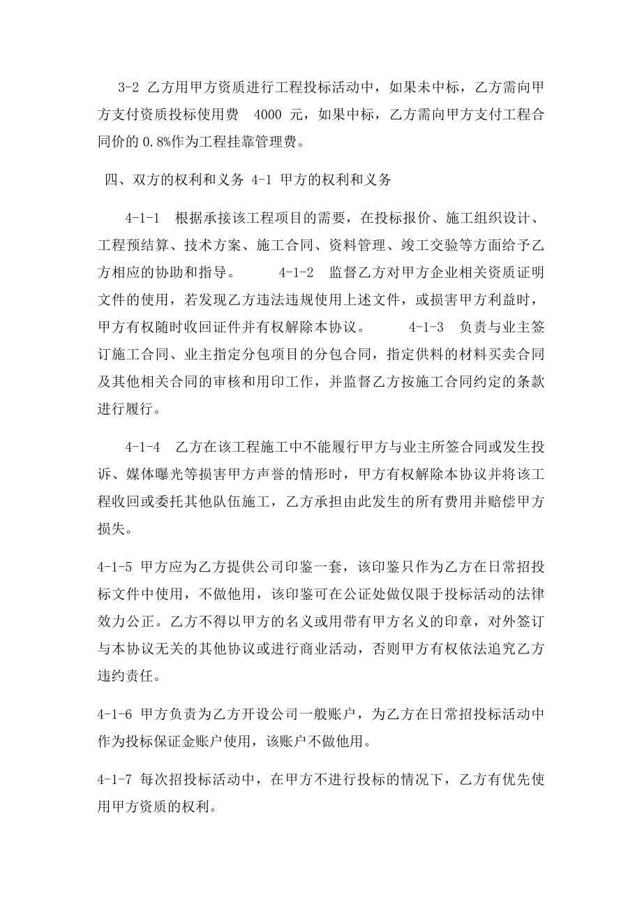 工程资质挂靠及服务协议最终.docx_第2页