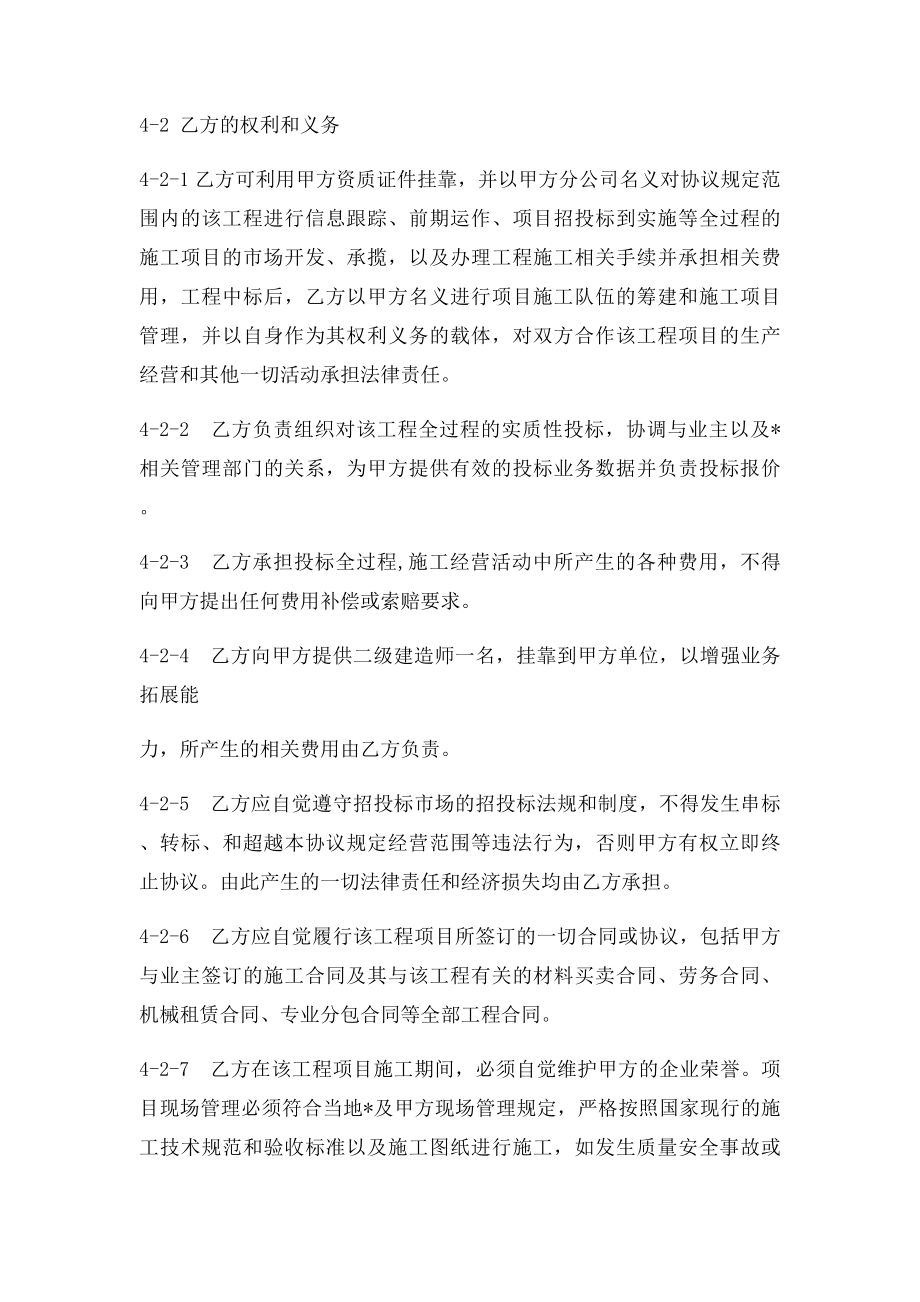 工程资质挂靠及服务协议最终.docx_第3页