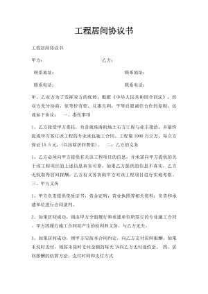 工程居间协议书.docx