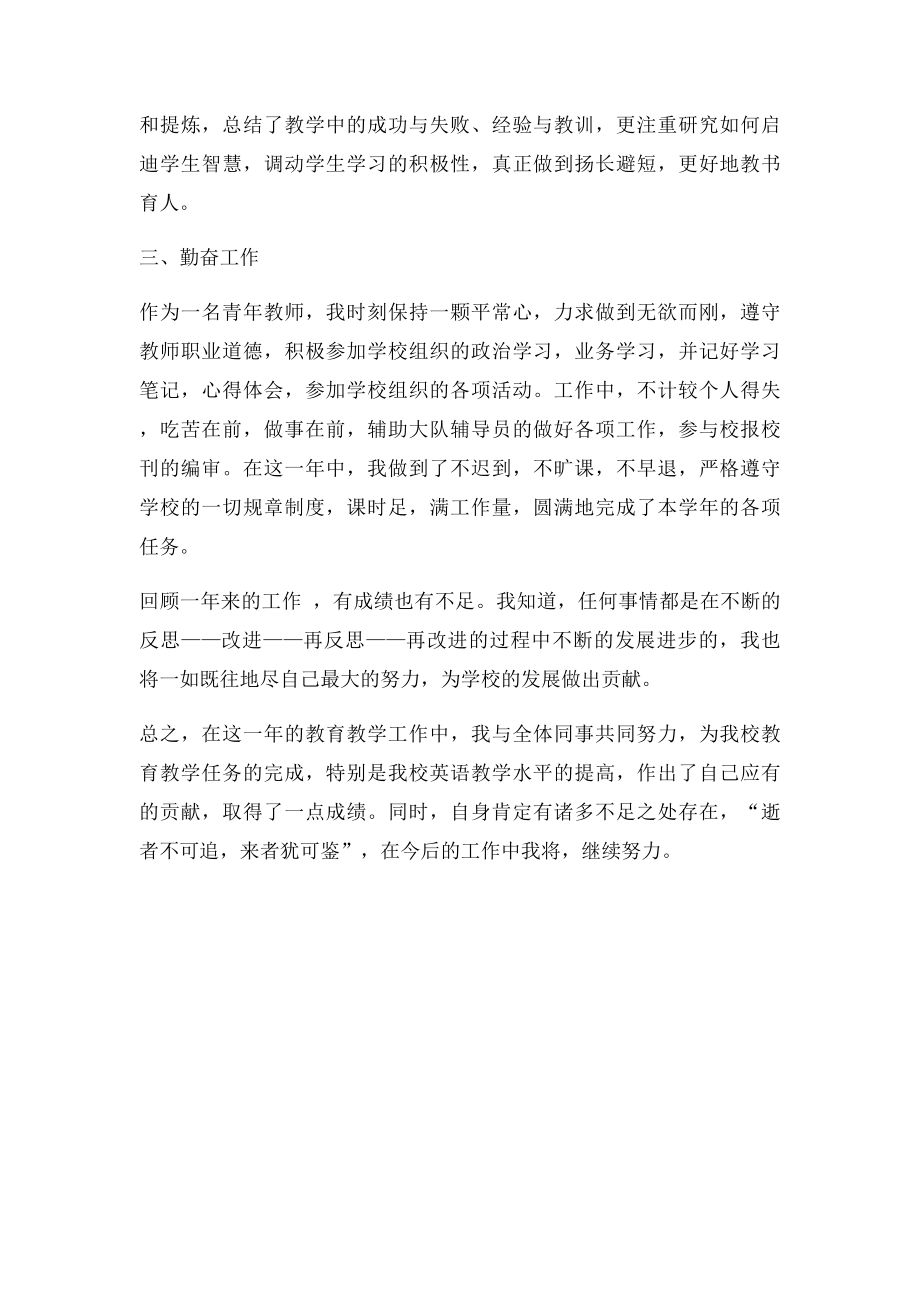 小学英语教师年终述职报告.docx_第2页