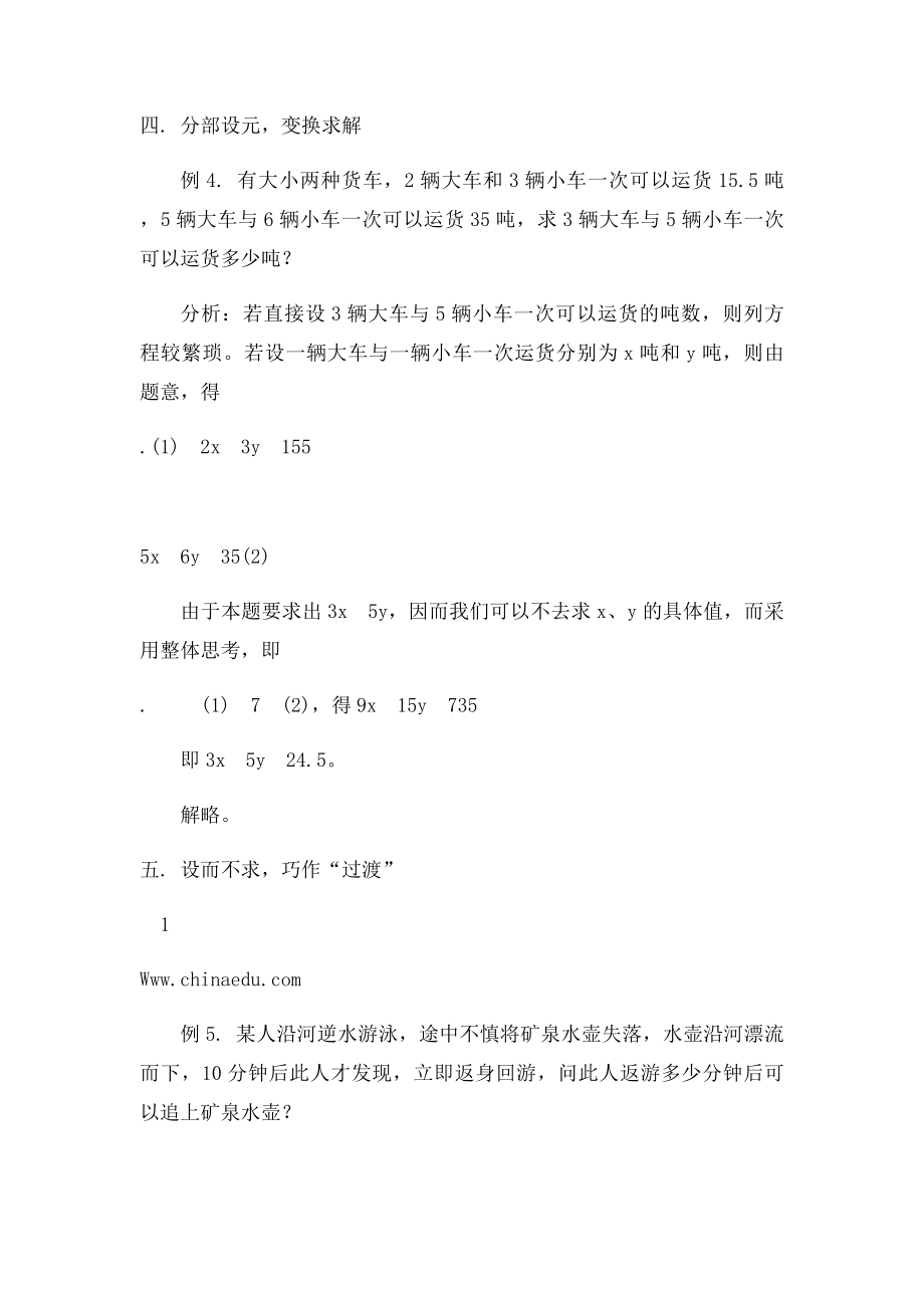 应用题间接设元五法.docx_第2页