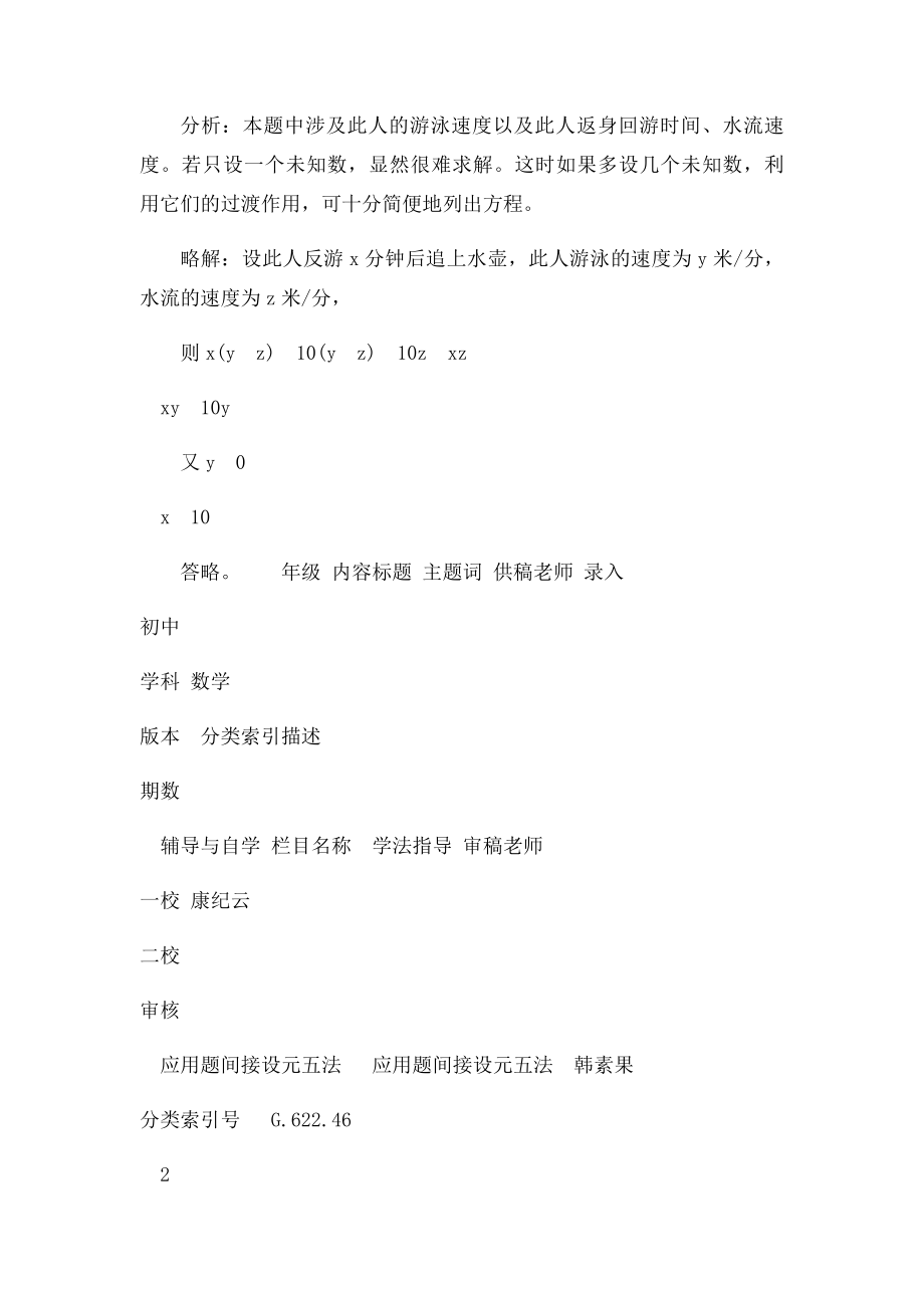 应用题间接设元五法.docx_第3页