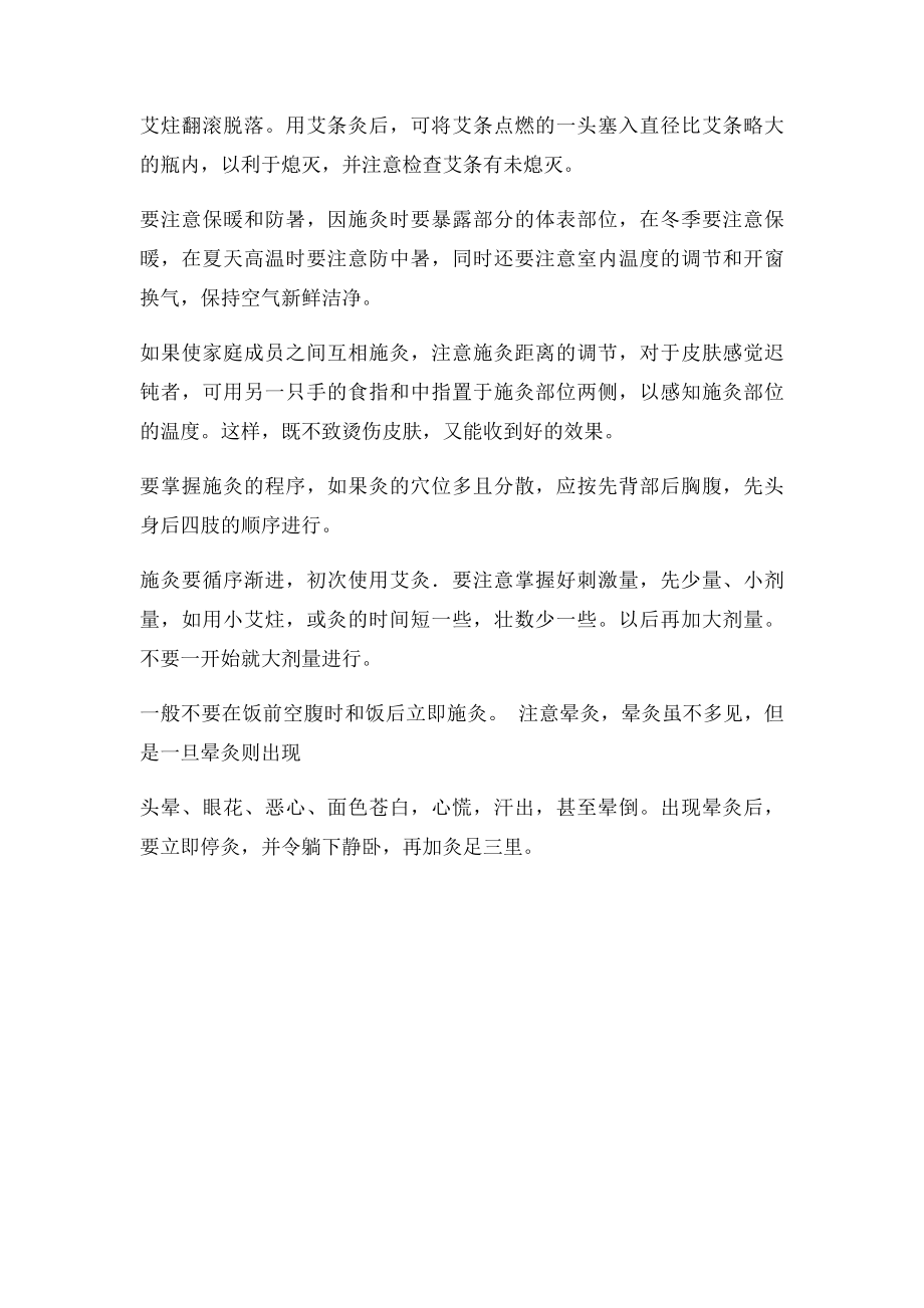 施灸的禁忌.docx_第2页