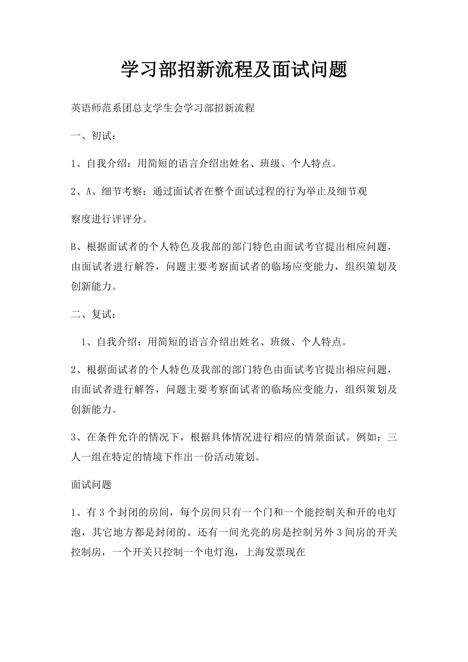 学习部招新流程及面试问题(1).docx_第1页