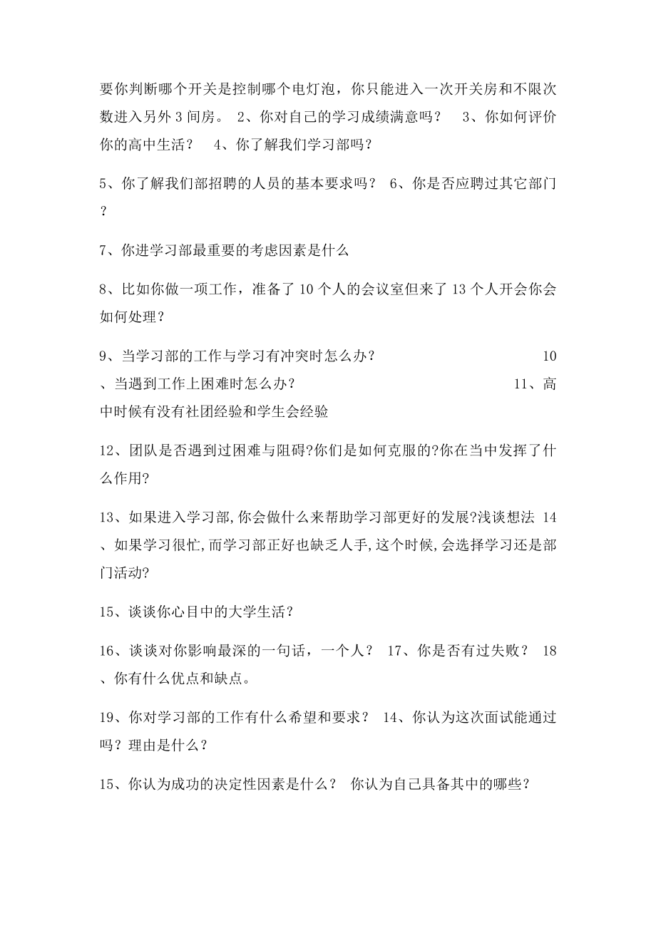 学习部招新流程及面试问题(1).docx_第2页