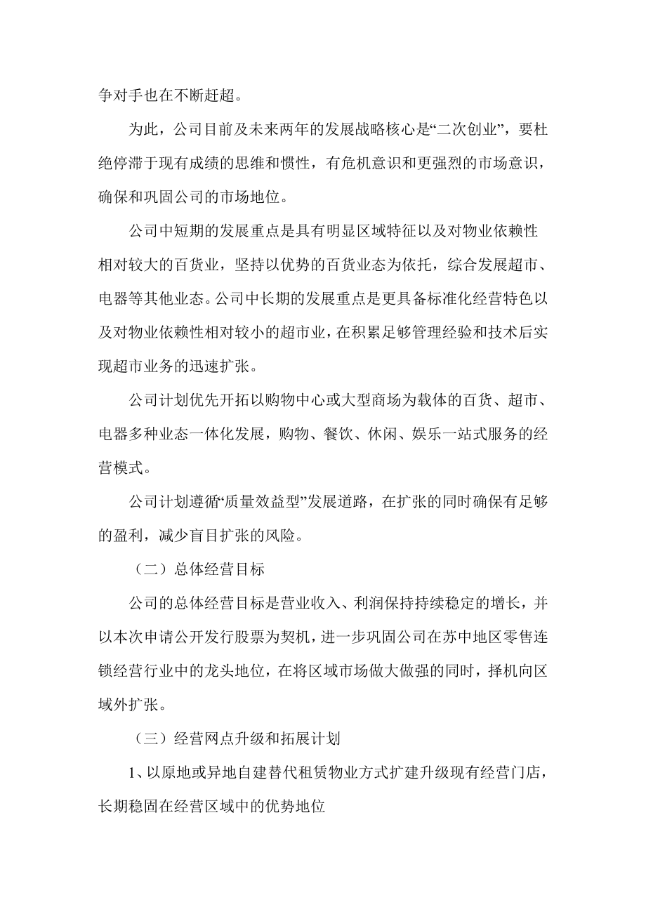 零售连锁企业三发展战略规划（）.doc_第2页