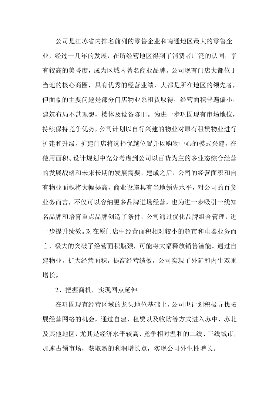 零售连锁企业三发展战略规划（）.doc_第3页