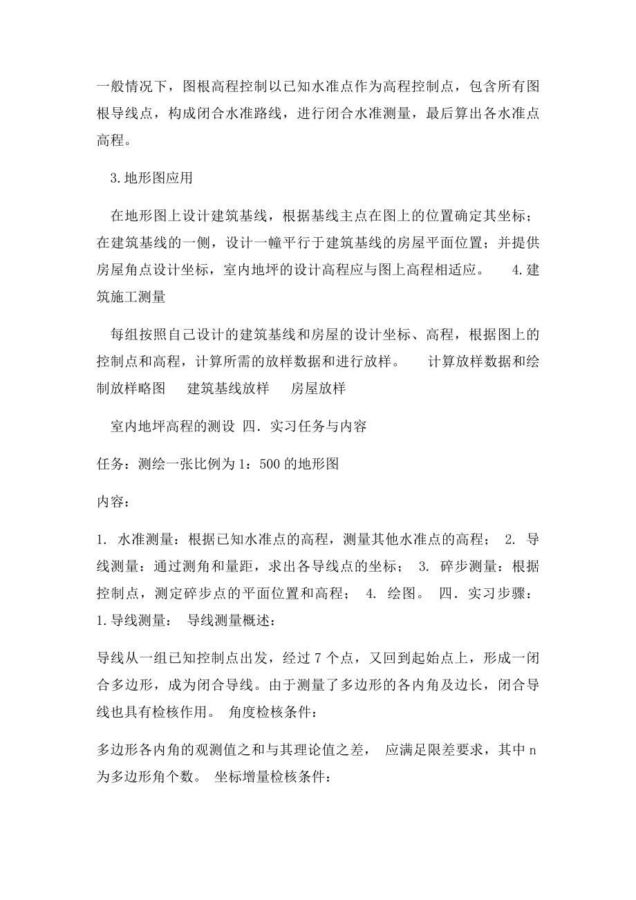 建筑工程测量实训报告(1).docx_第2页