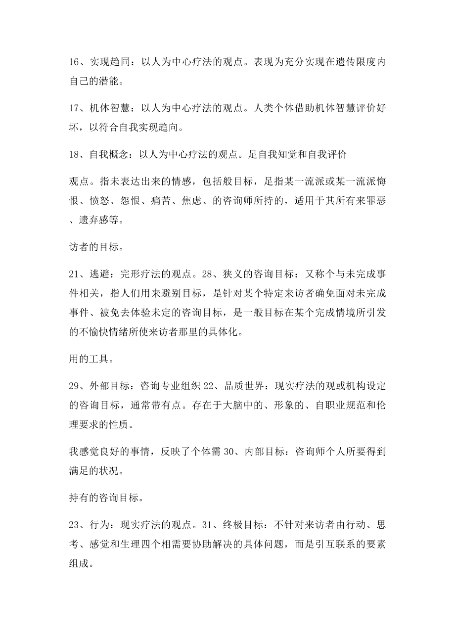 心理咨询与辅导名词解释.docx_第3页