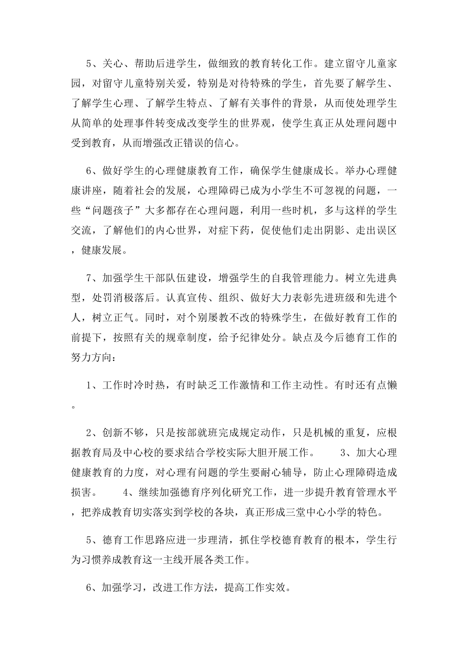 德育主任述职报告.docx_第2页