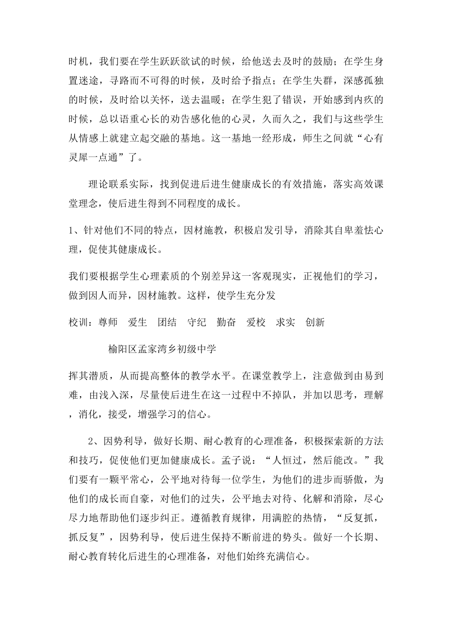 教师德育论文.docx_第3页