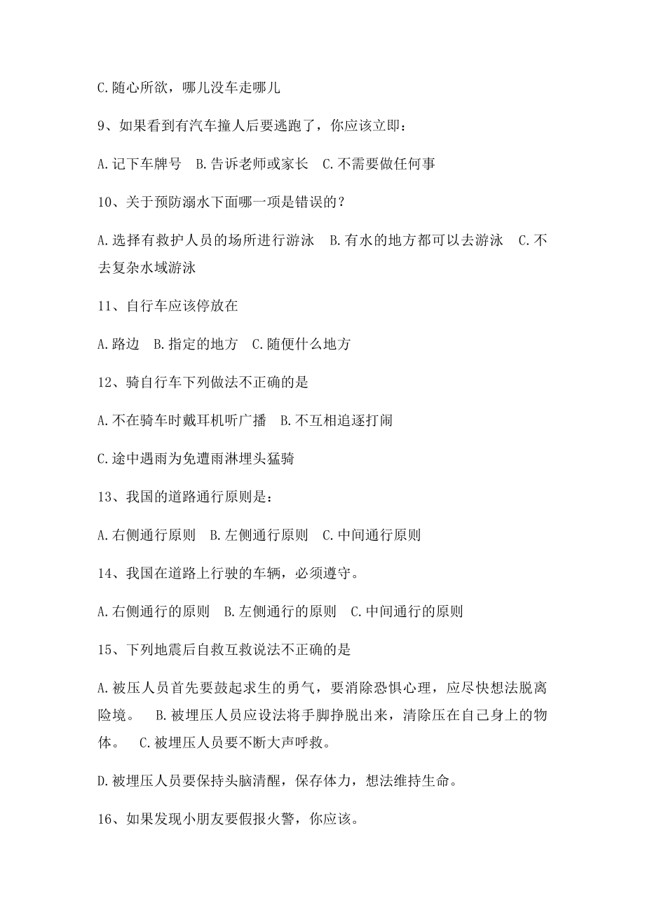 安全知识竞赛测试与答案(3).docx_第2页