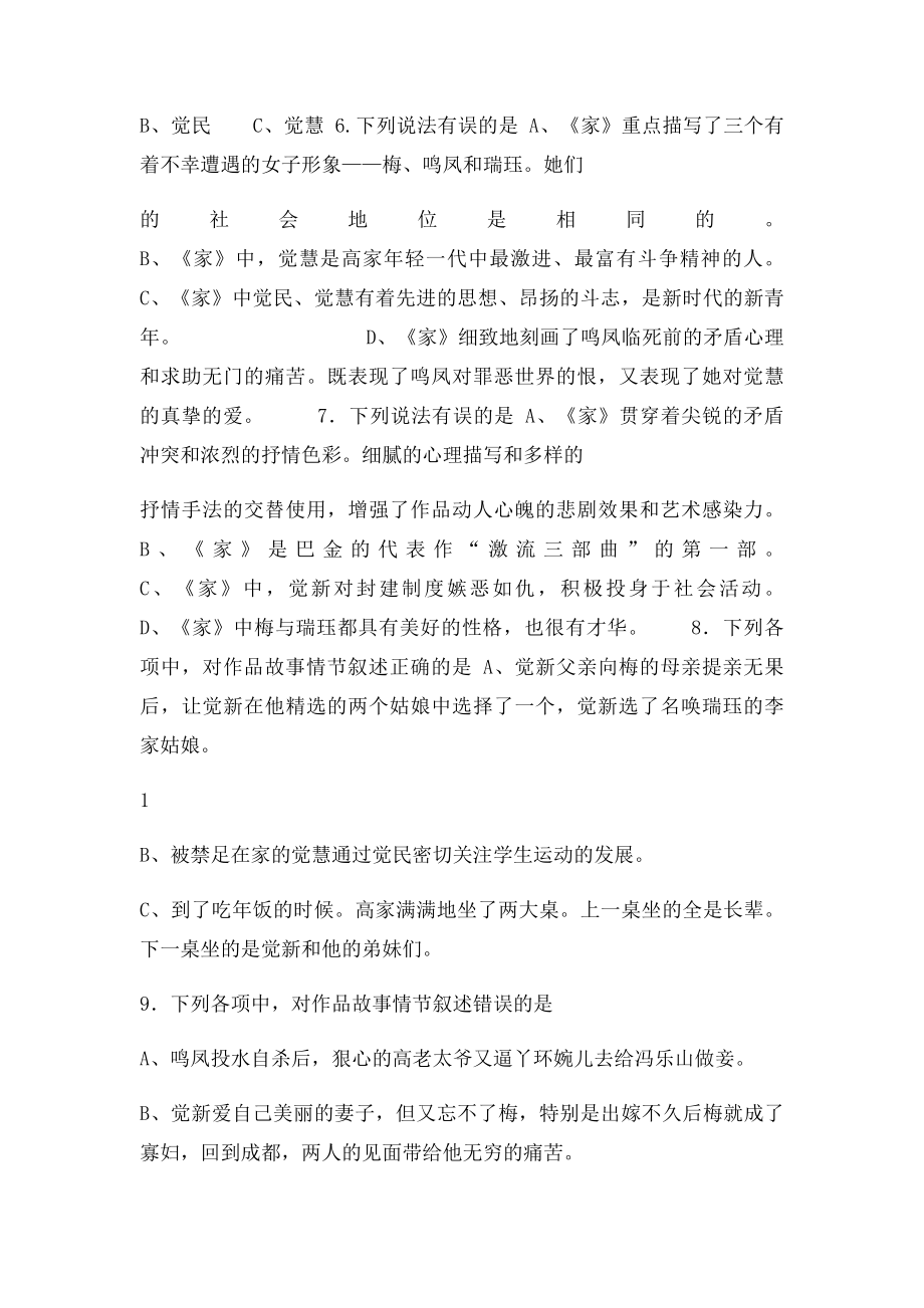 家阅读题及阅读答案.docx_第2页