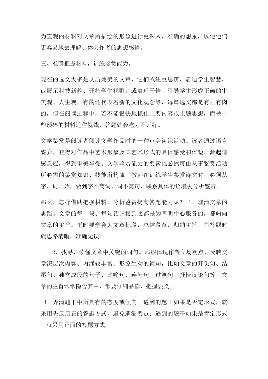 如何提高解答语文阅读题的能力.docx_第3页