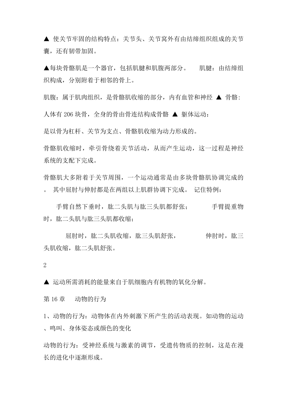 年级上册生物复习资料.docx_第3页