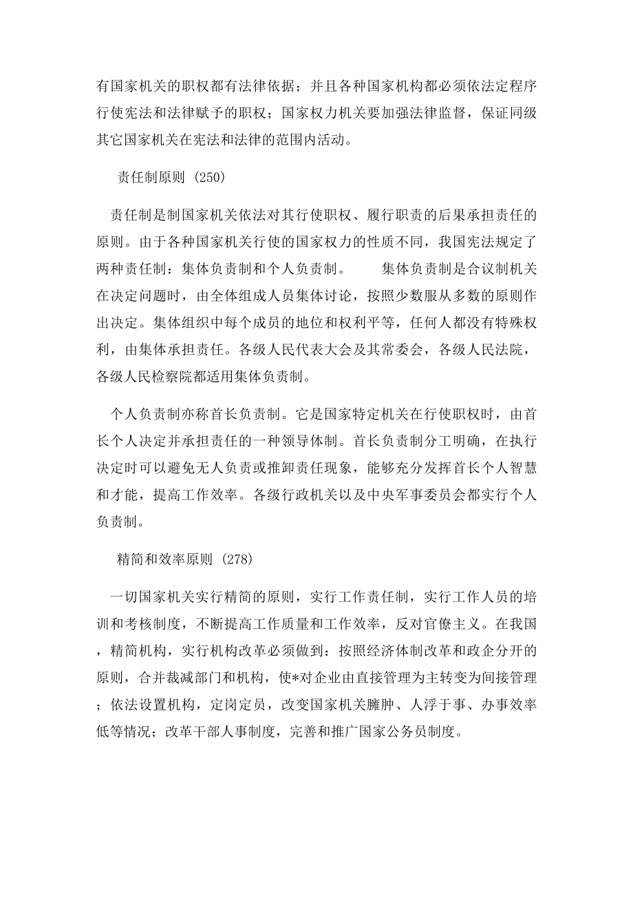 我国国家机构的组织与活动原则阐述.docx_第2页