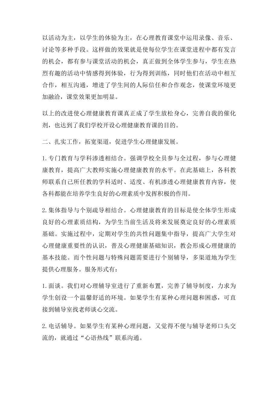 小学二年级心理健康教育课教学总结.docx_第2页