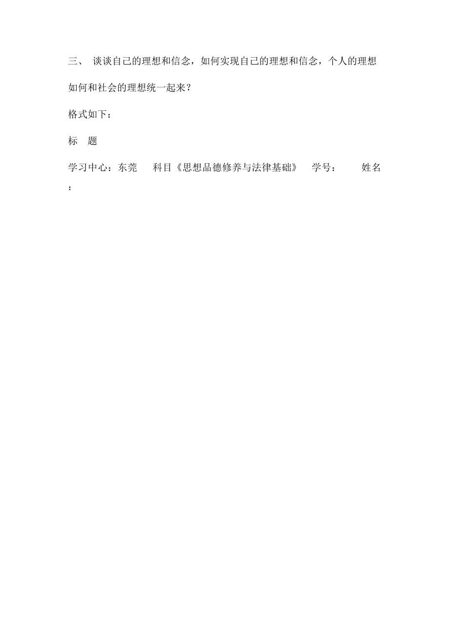 思想道德修养与法律基础论文题目.docx_第2页