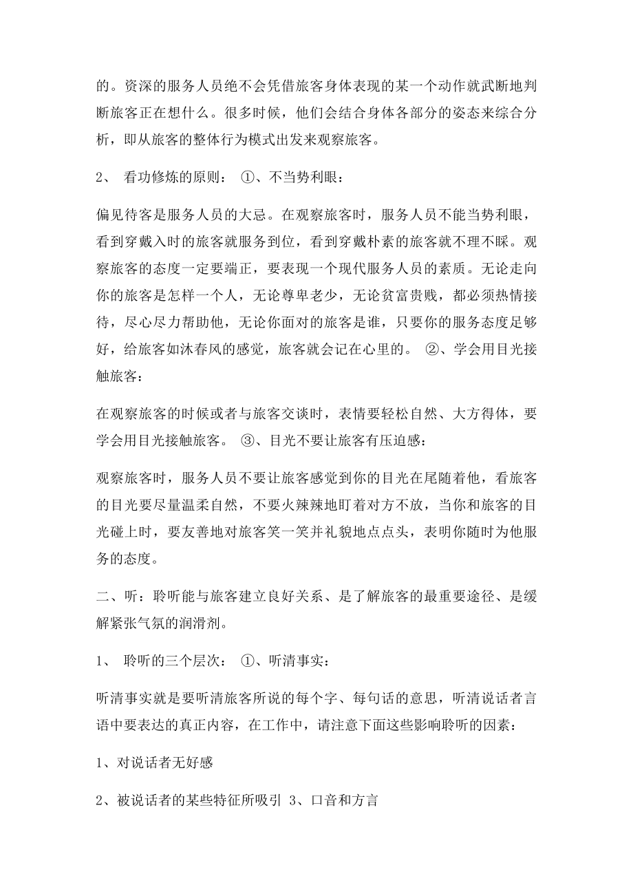 如何提升服务人员的素质.docx_第2页